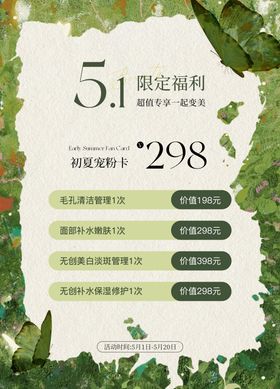 五一医美水光产品海报高级感海报