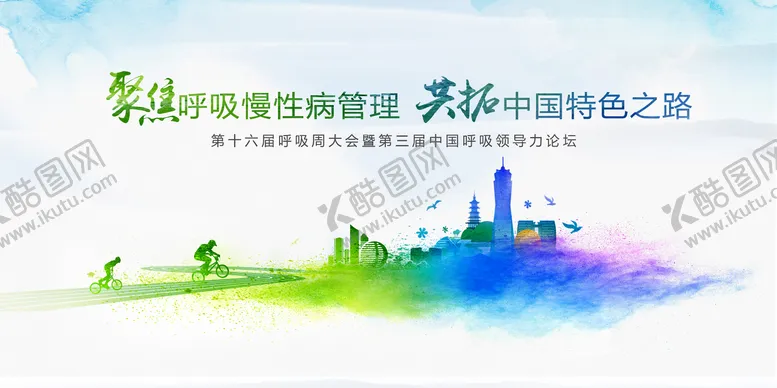 编号：11264111170940147701【酷图网】源文件下载-杭州城市建筑呼吸论坛会议KV设计