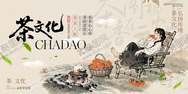 编号：43330204052112245970【酷图网】源文件下载-茶文化