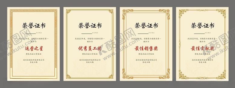 编号：34080804041240233646【酷图网】源文件下载-证书公司荣誉企业证书