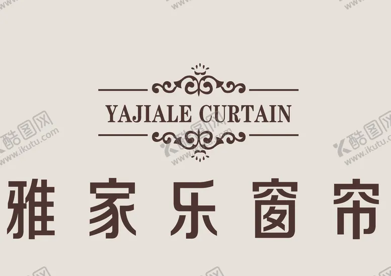 编号：84562010072314400458【酷图网】源文件下载-雅家乐窗帘
