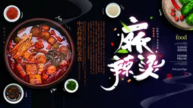 麻辣烫