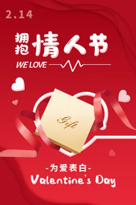 情人节宣传首饰海报背景快乐珠宝