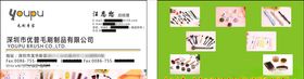 电商用图各式各样毛刷