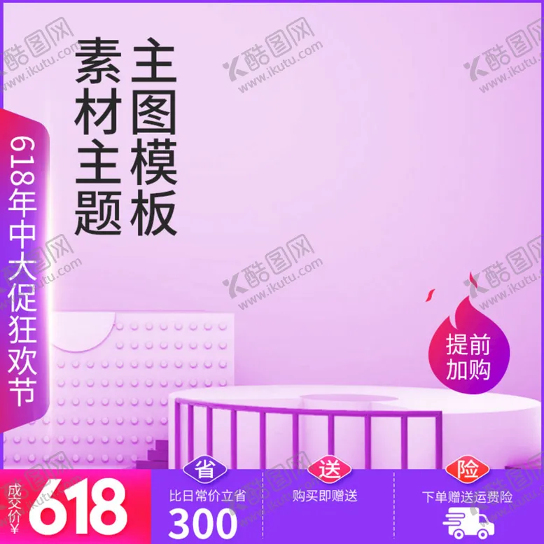 编号：69102310142045028022【酷图网】源文件下载-产品主图 