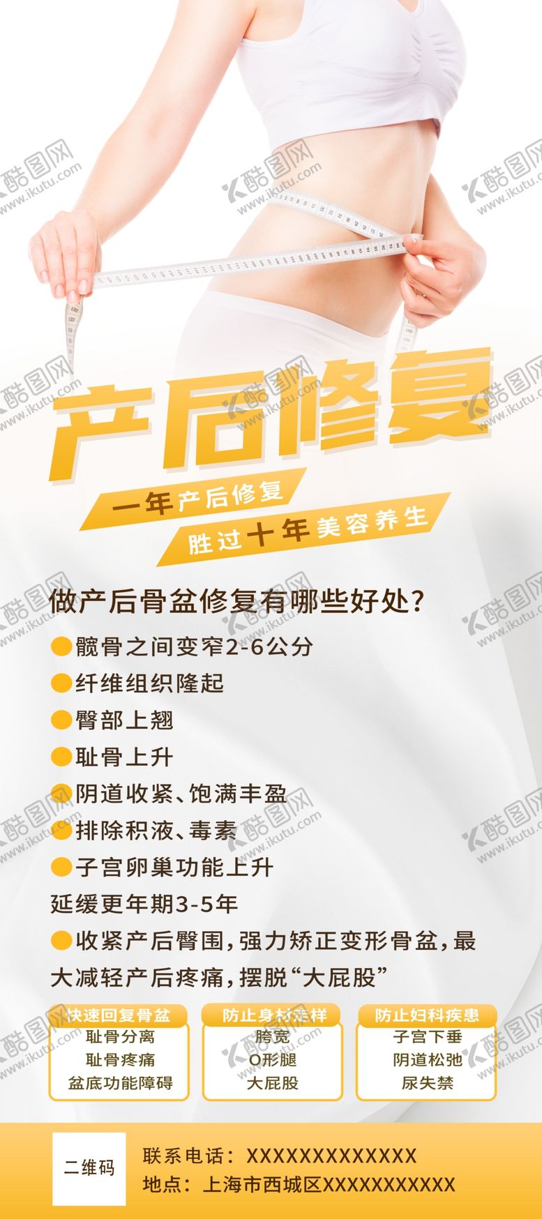 编号：84037609281323552648【酷图网】源文件下载-产后修复海报