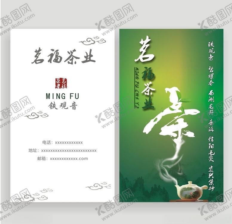 编号：36079307042018411073【酷图网】源文件下载-健身养生茶道茶馆白色绿色高端