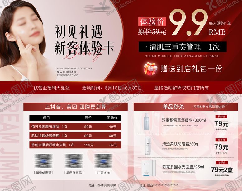 编号：95154309292332381334【酷图网】源文件下载-美业项目体验卡