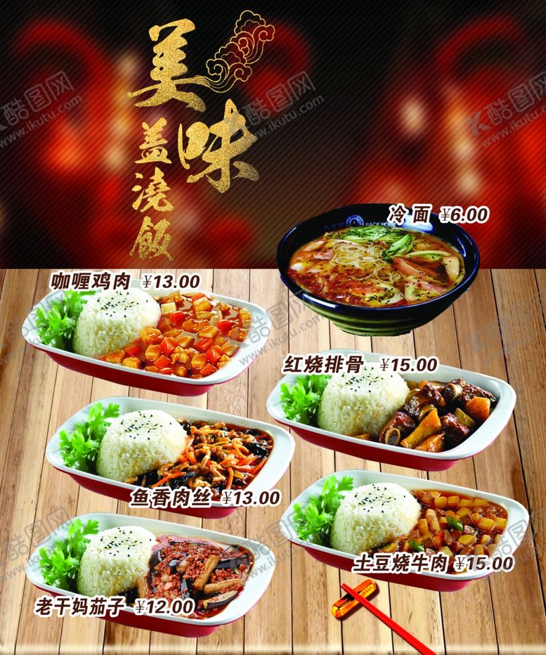 编号：18853307021701208028【酷图网】源文件下载-麦味鸡饭类灯箱片肯德基
