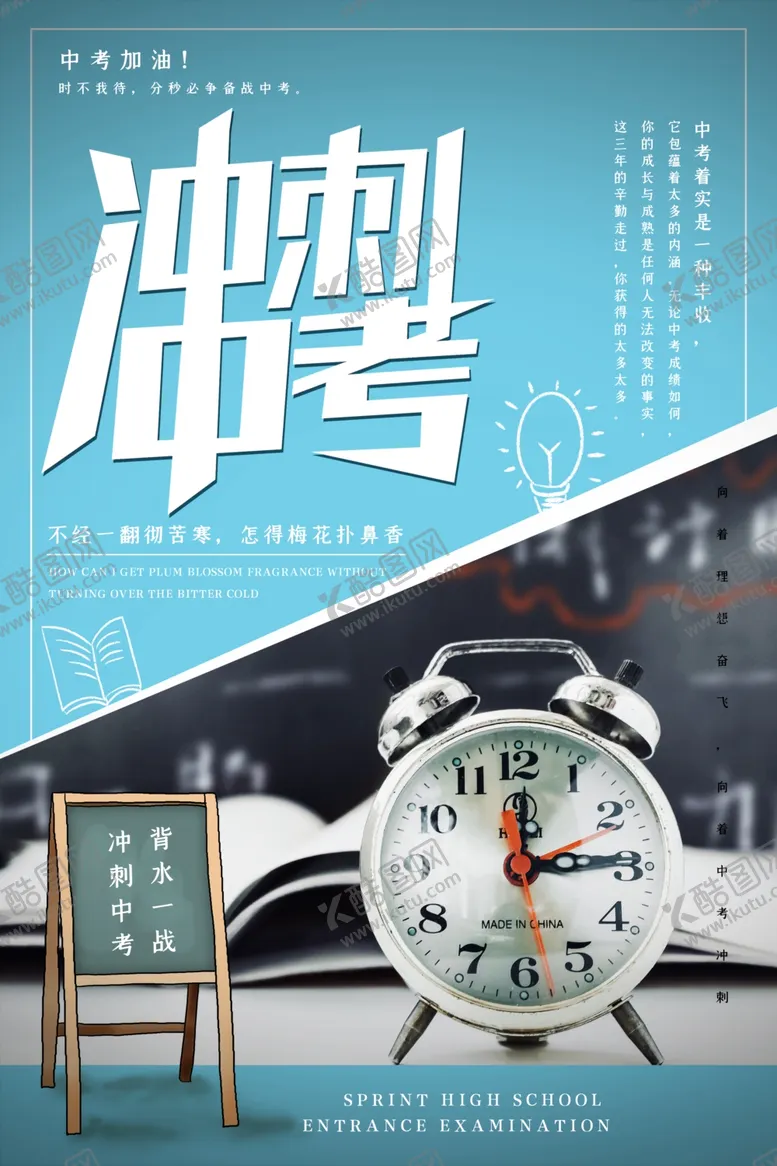 编号：60903007011319479203【酷图网】源文件下载-冲刺中考