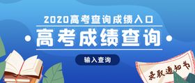 高考成绩查询banner