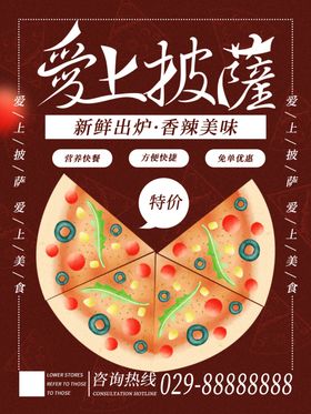 披萨