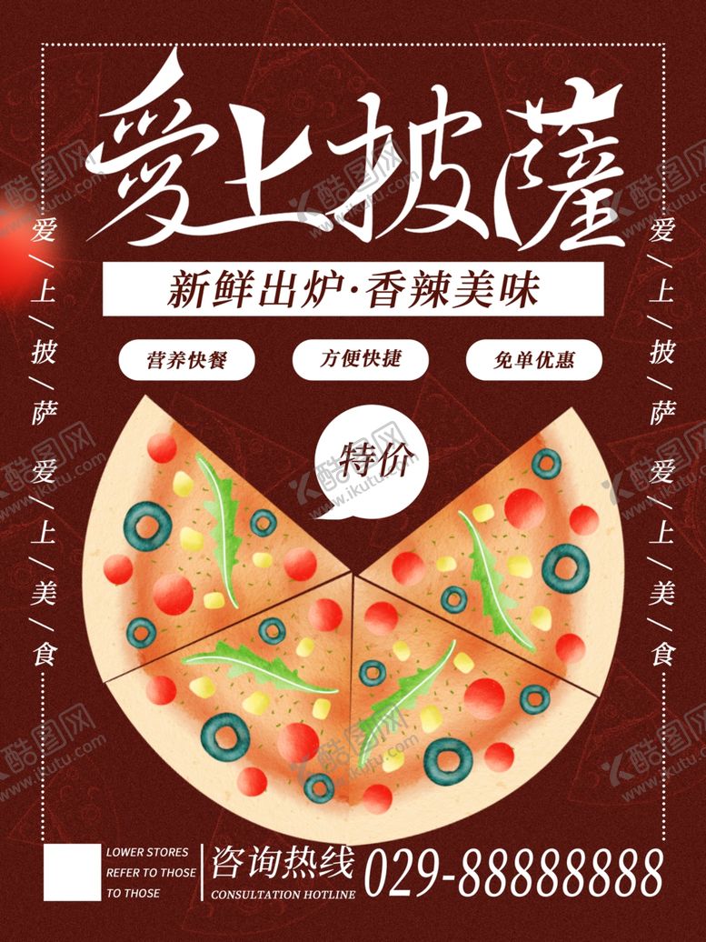 编号：92862207080740536116【酷图网】源文件下载-披萨