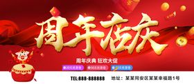 周年店庆