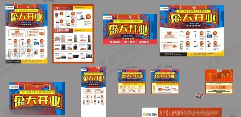 编号：28206803281708405400【酷图网】源文件下载-苏宁易购