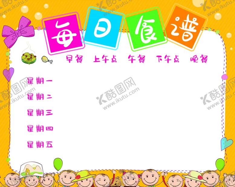 编号：65283910111636204936【酷图网】源文件下载-每日食谱