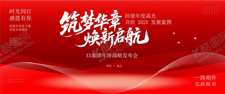 编号：94649510121901188723【酷图网】源文件下载-年终盛典