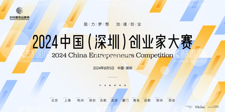 编号：97828512010150245475【酷图网】源文件下载-创业家大赛展板