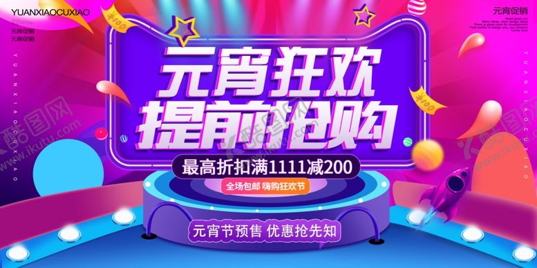 编号：46451504221956165657【酷图网】源文件下载-元宵狂欢