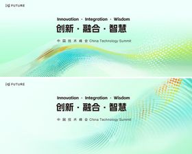 科技论坛主画面会议KV蓝绿渐变背景