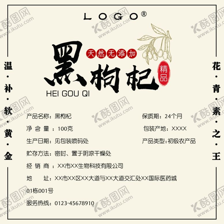 编号：67900509252226199058【酷图网】源文件下载-黑枸杞贴纸