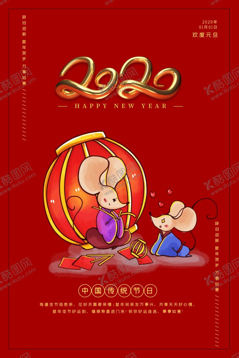 编号：31889309210152468292【酷图网】源文件下载-新年
