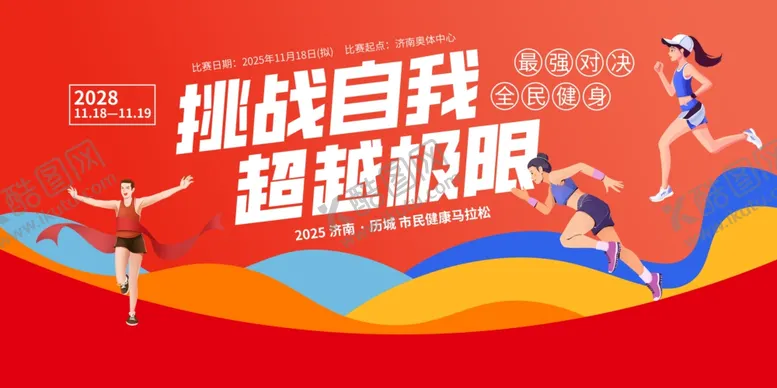 编号：77580711021524209990【酷图网】源文件下载-秋季运动会