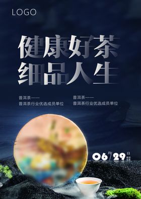 茶叶海报