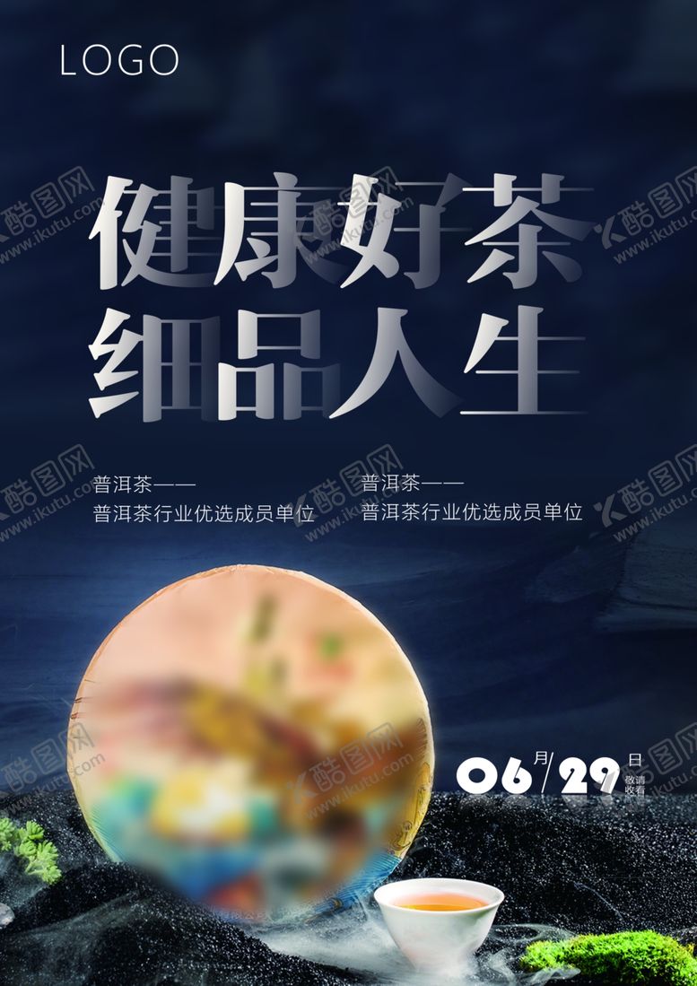 编号：41995505182336464430【酷图网】源文件下载-茶叶海报