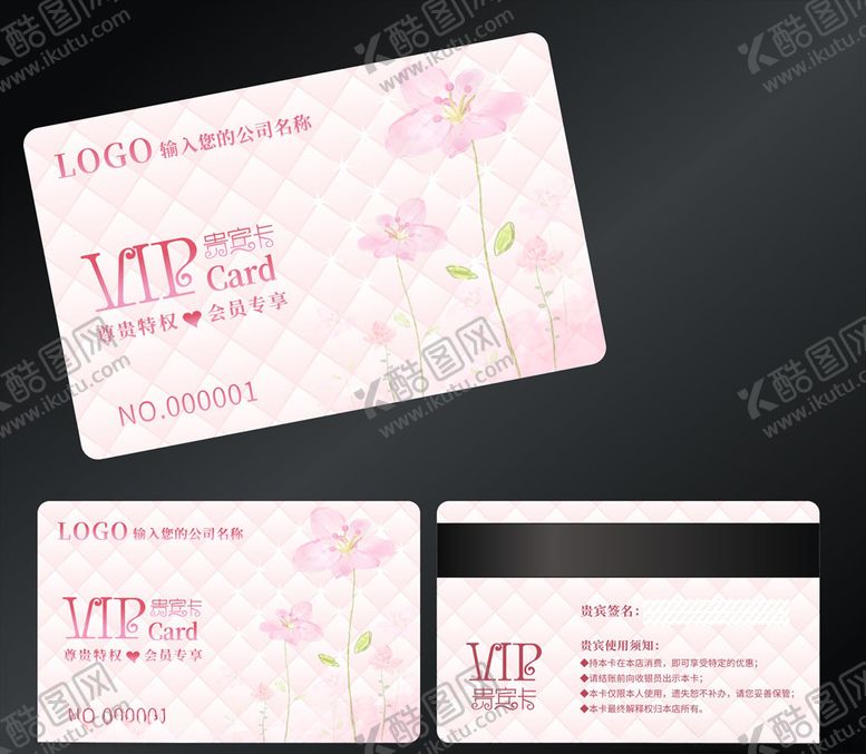 编号：28845709270345555349【酷图网】源文件下载-大气会员卡
