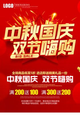 中秋国庆展板装修海报节