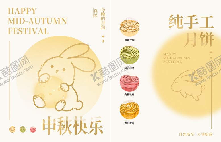 编号：77751306291647029324【酷图网】源文件下载-中秋月饼卡