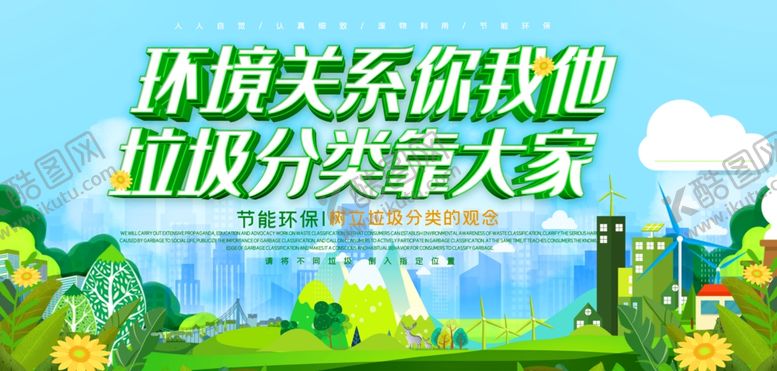 编号：34323410251850299457【酷图网】源文件下载-环保