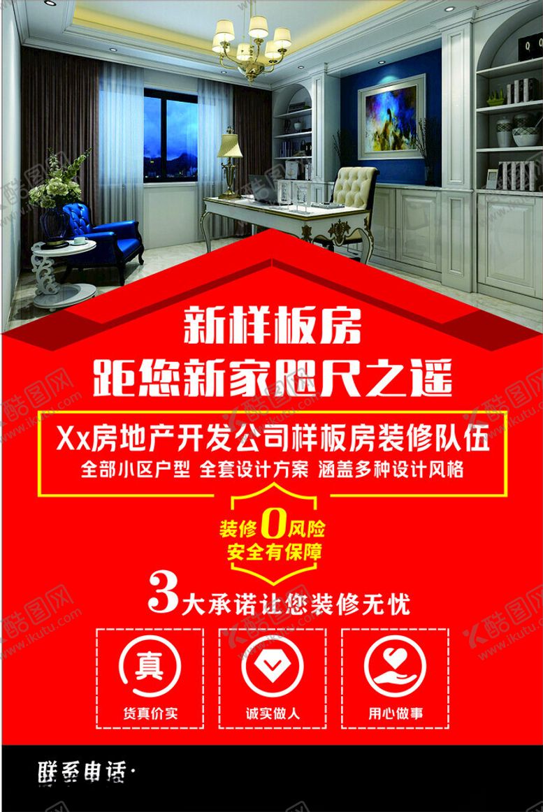 编号：72800704092246023575【酷图网】源文件下载-样板间装修