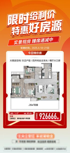 地产特价房单户型