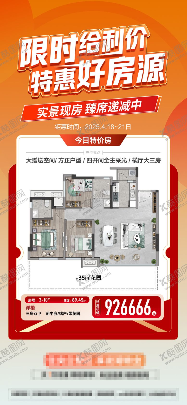 编号：37587205061428523905【酷图网】源文件下载-地产特价房单户型