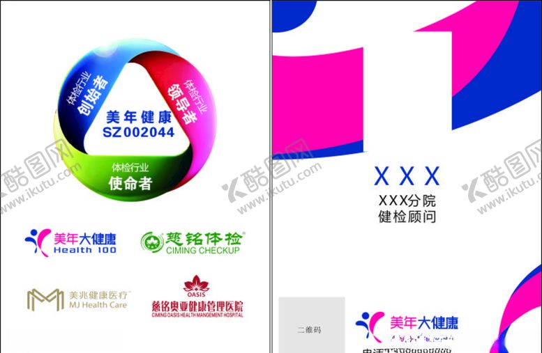 编号：96184709202241354527【酷图网】源文件下载-美年大健康工作牌