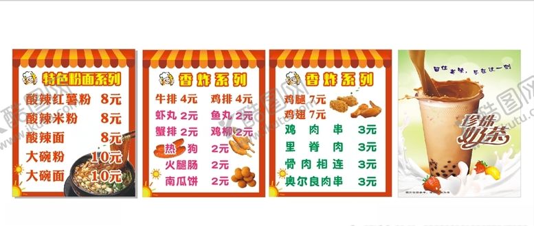 编号：31676710050821534118【酷图网】源文件下载-重庆酸辣粉菜单