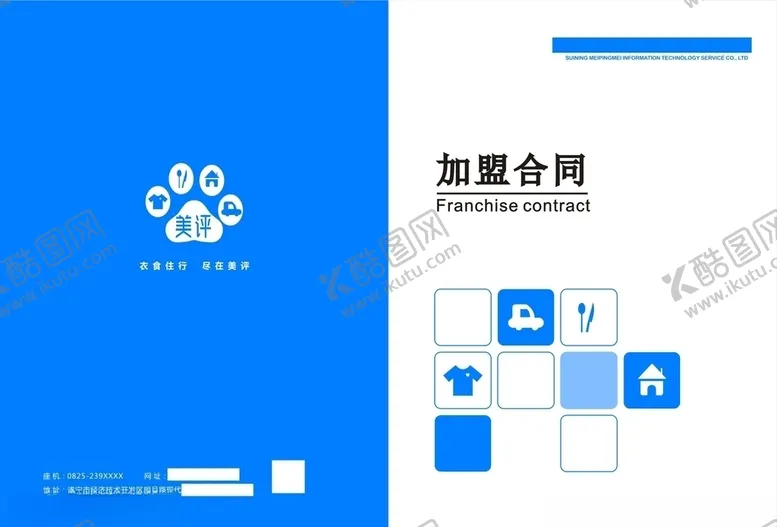 编号：58172307031155569088【酷图网】源文件下载-加盟合同封面