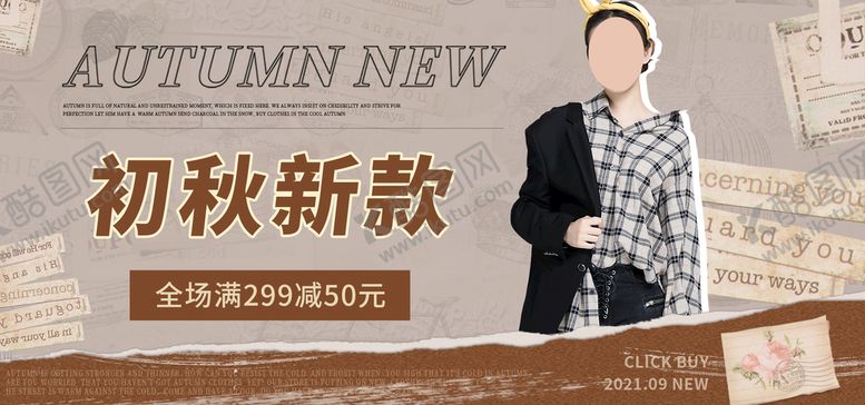 编号：66815010240052588646【酷图网】源文件下载-初秋上新