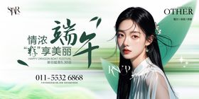 端午粽享美丽发布会背景板