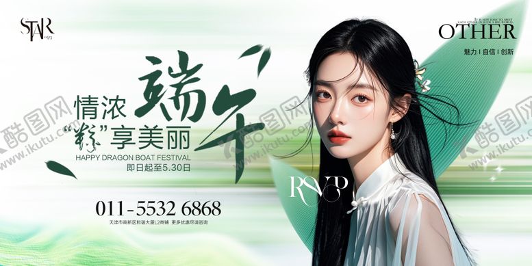 编号：67890905182302122861【酷图网】源文件下载-端午粽享美丽发布会背景板