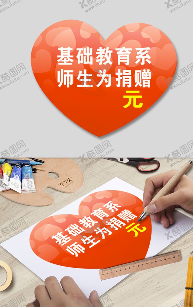 编号：29857809210806505473【酷图网】源文件下载-爱心公益慈善捐款