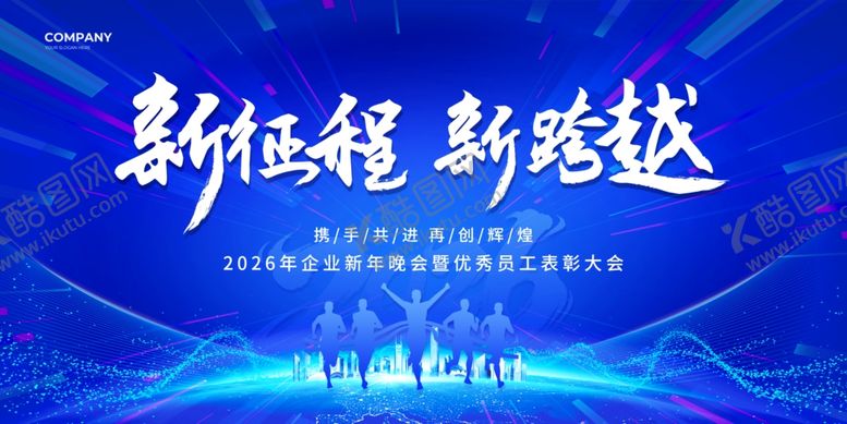 编号：44697704010756049258【酷图网】源文件下载-2026科技年会海报蓝色