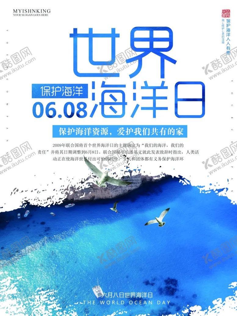 编号：55416207032138037939【酷图网】源文件下载-世界海洋日
