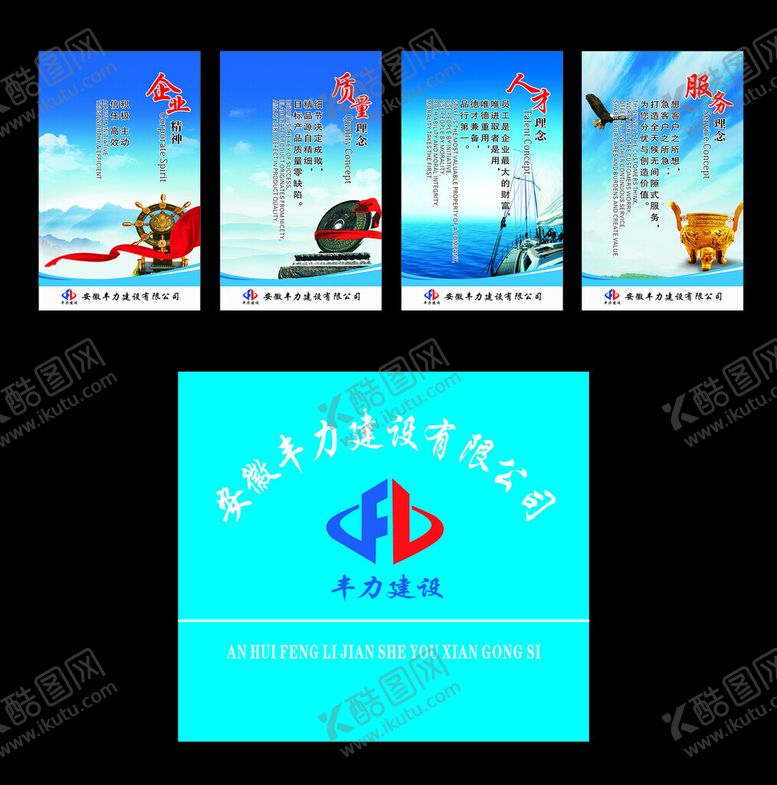 编号：70968012130253506793【酷图网】源文件下载-丰力建设公司文化