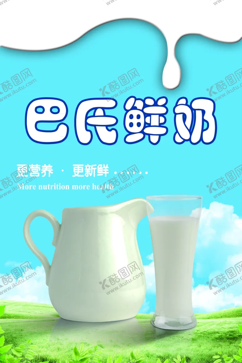 编号：20381706241537106980【酷图网】源文件下载-鲜奶吧