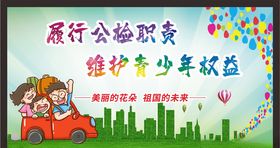 关爱未成年人健康