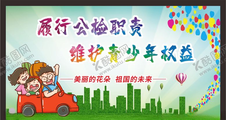 编号：93900910042029008790【酷图网】源文件下载-关爱未成年人健康