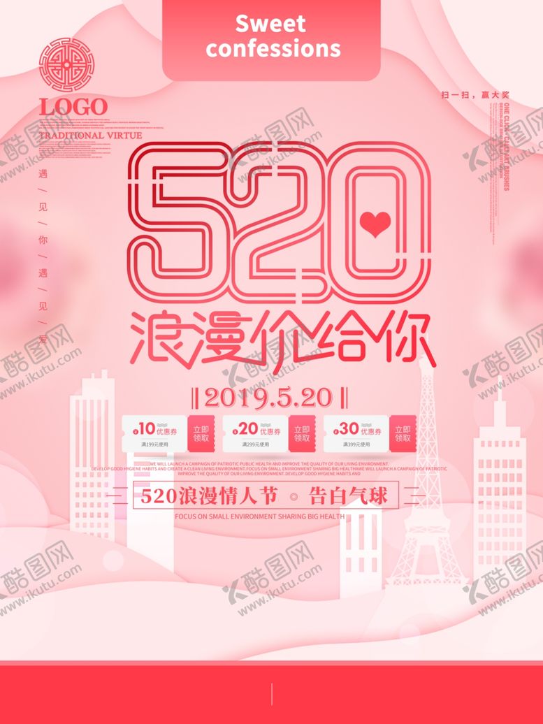 编号：71490810201339128080【酷图网】源文件下载-520浪漫价给你